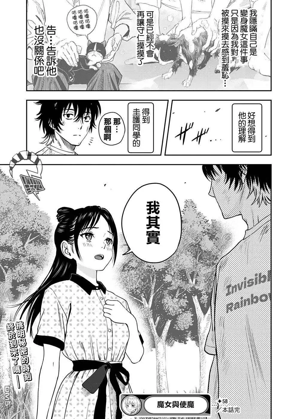 《魔女与使魔》第58话 第19页