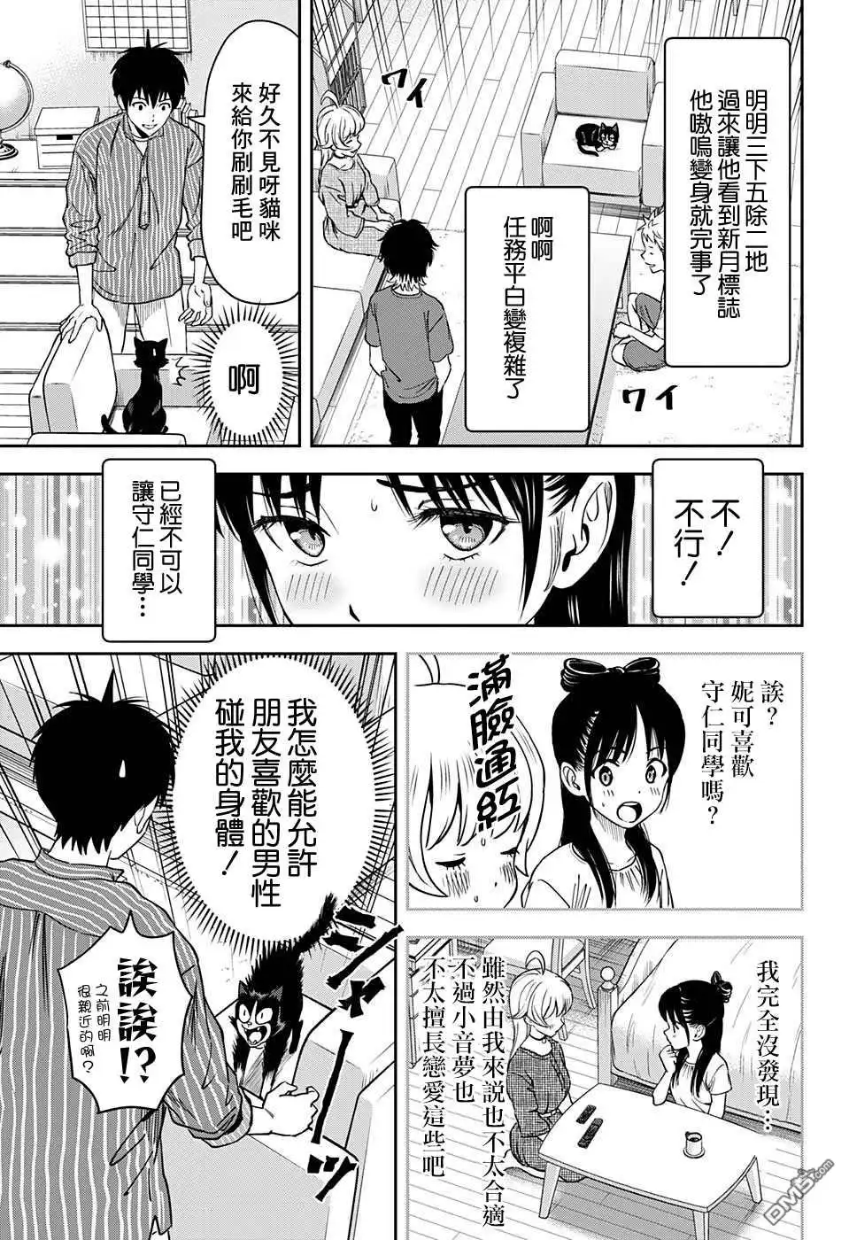 《魔女与使魔》第58话 第5页