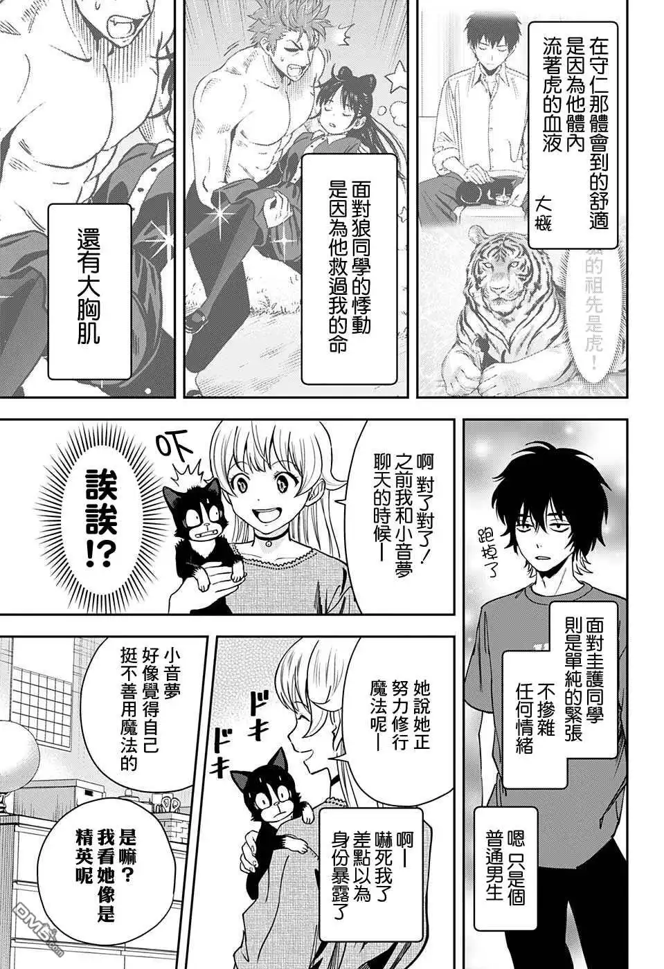 《魔女与使魔》第58话 第7页