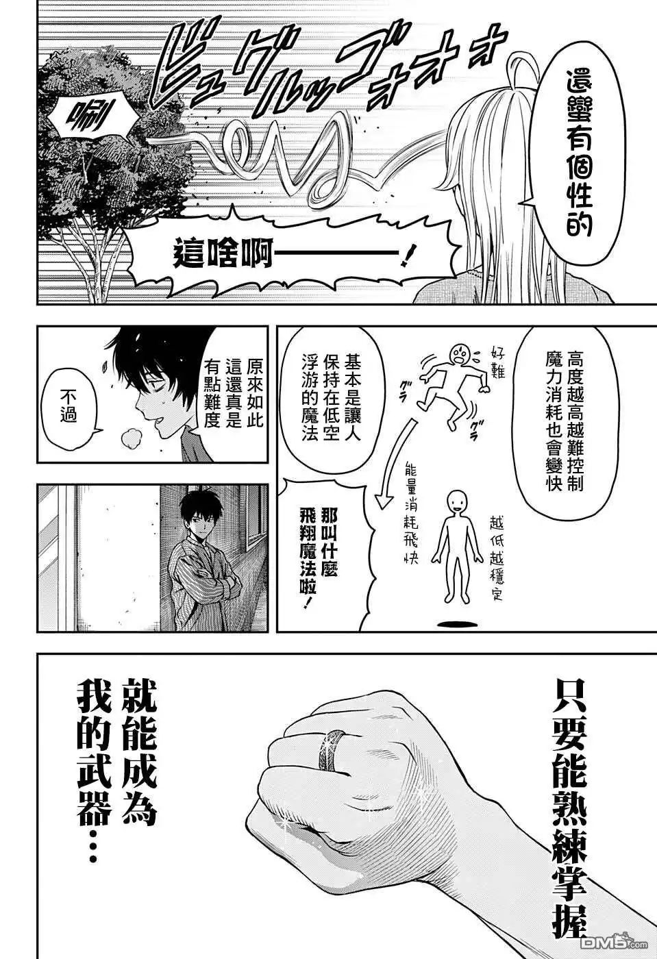 《魔女与使魔》第58话 第12页