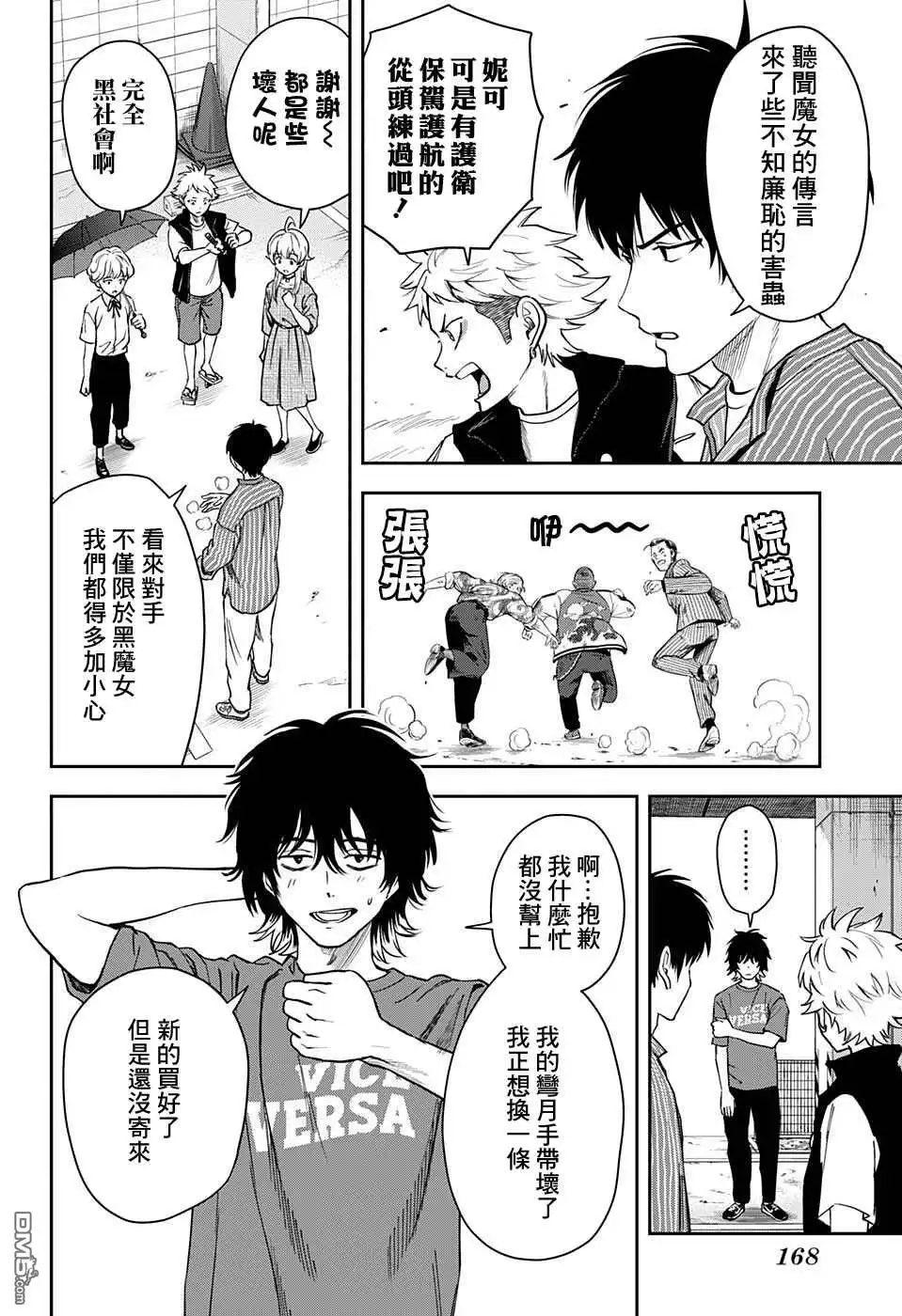《魔女与使魔》第58话 第2页