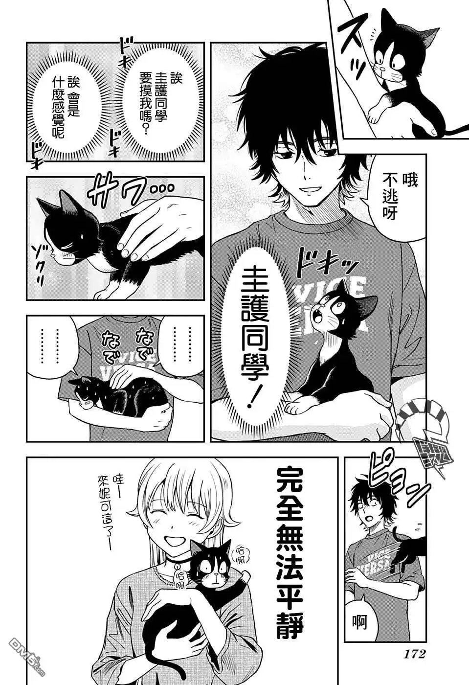 《魔女与使魔》第58话 第6页