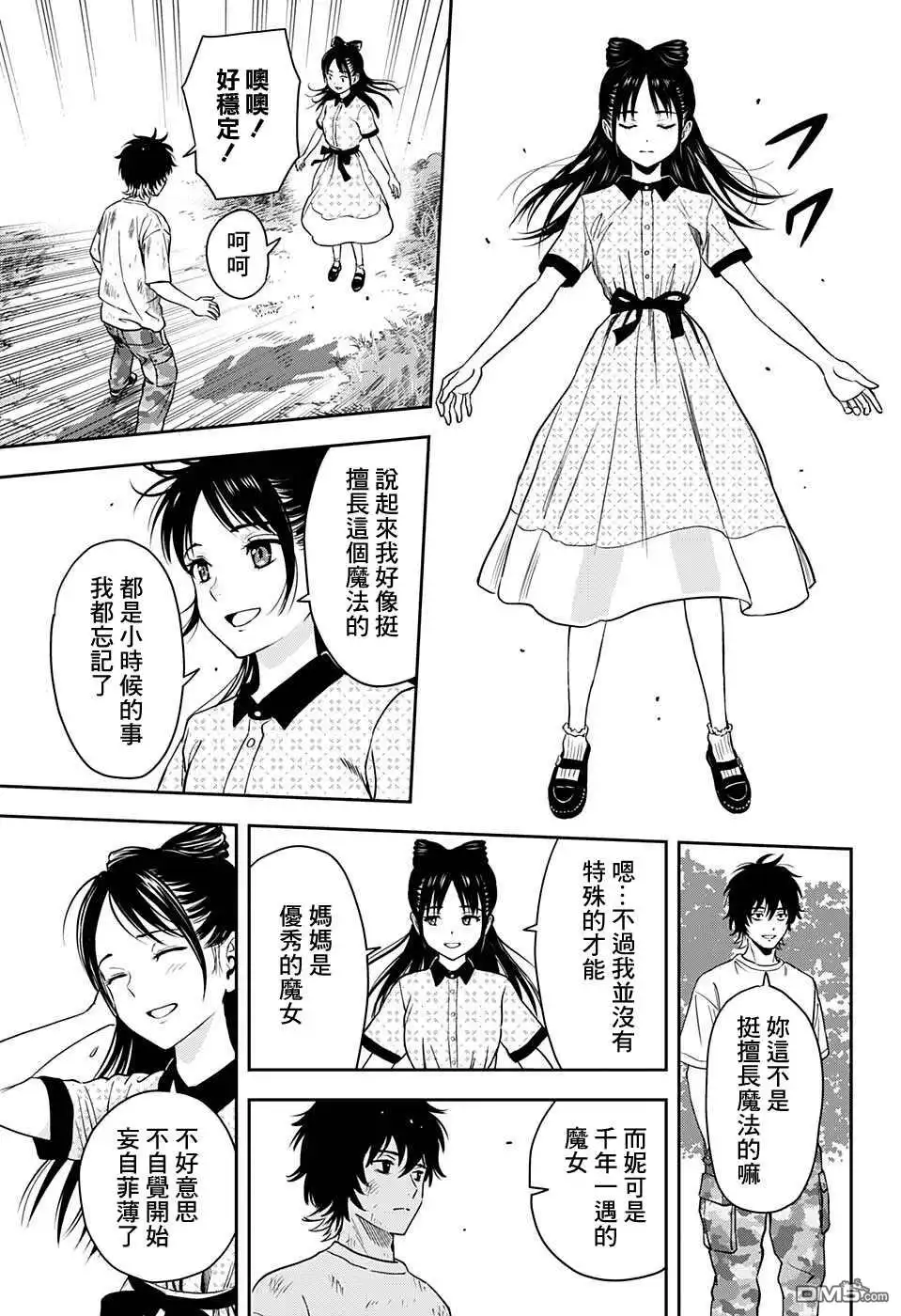 《魔女与使魔》第58话 第15页