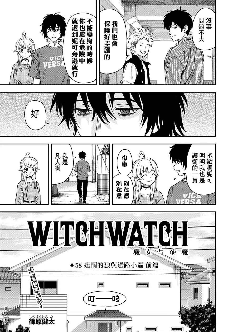 《魔女与使魔》第58话 第3页