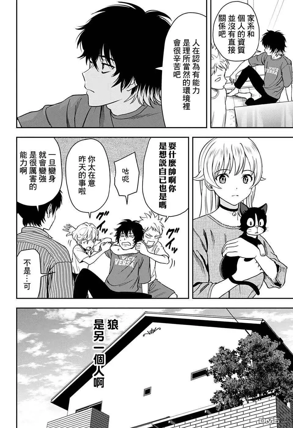 《魔女与使魔》第58话 第8页