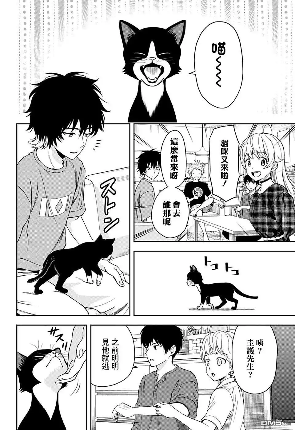 《魔女与使魔》第59话 第17页