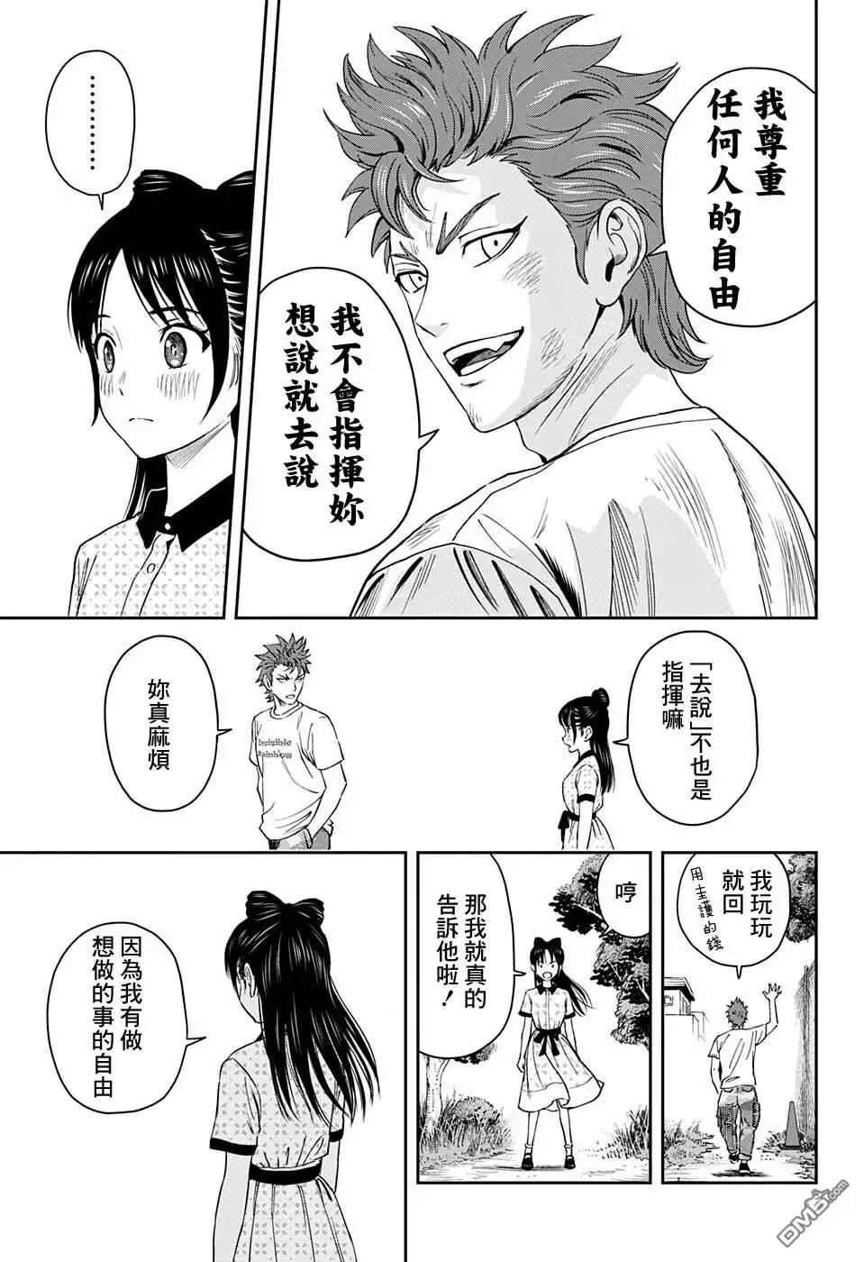 《魔女与使魔》第59话 第16页