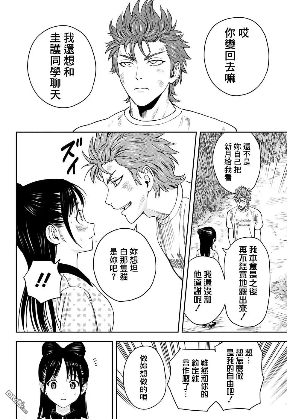 《魔女与使魔》第59话 第15页
