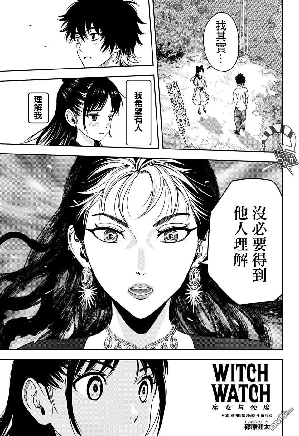 《魔女与使魔》第59话 第1页