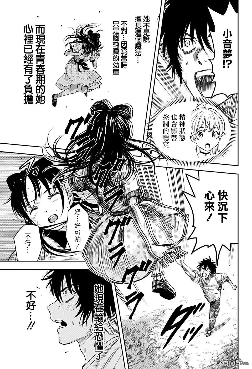 《魔女与使魔》第59话 第5页