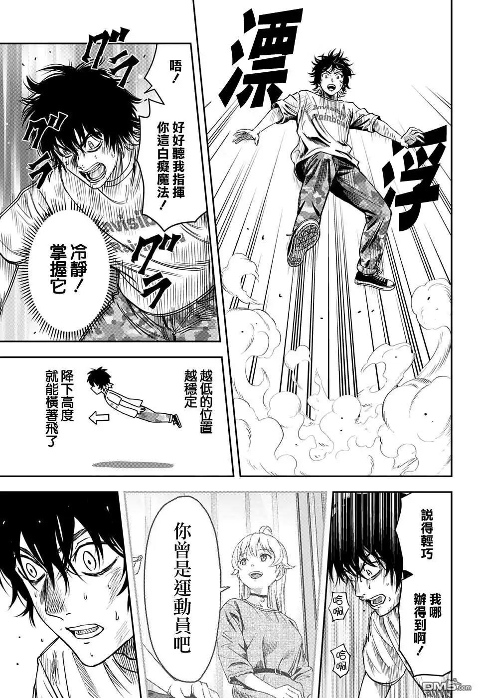 《魔女与使魔》第59话 第7页