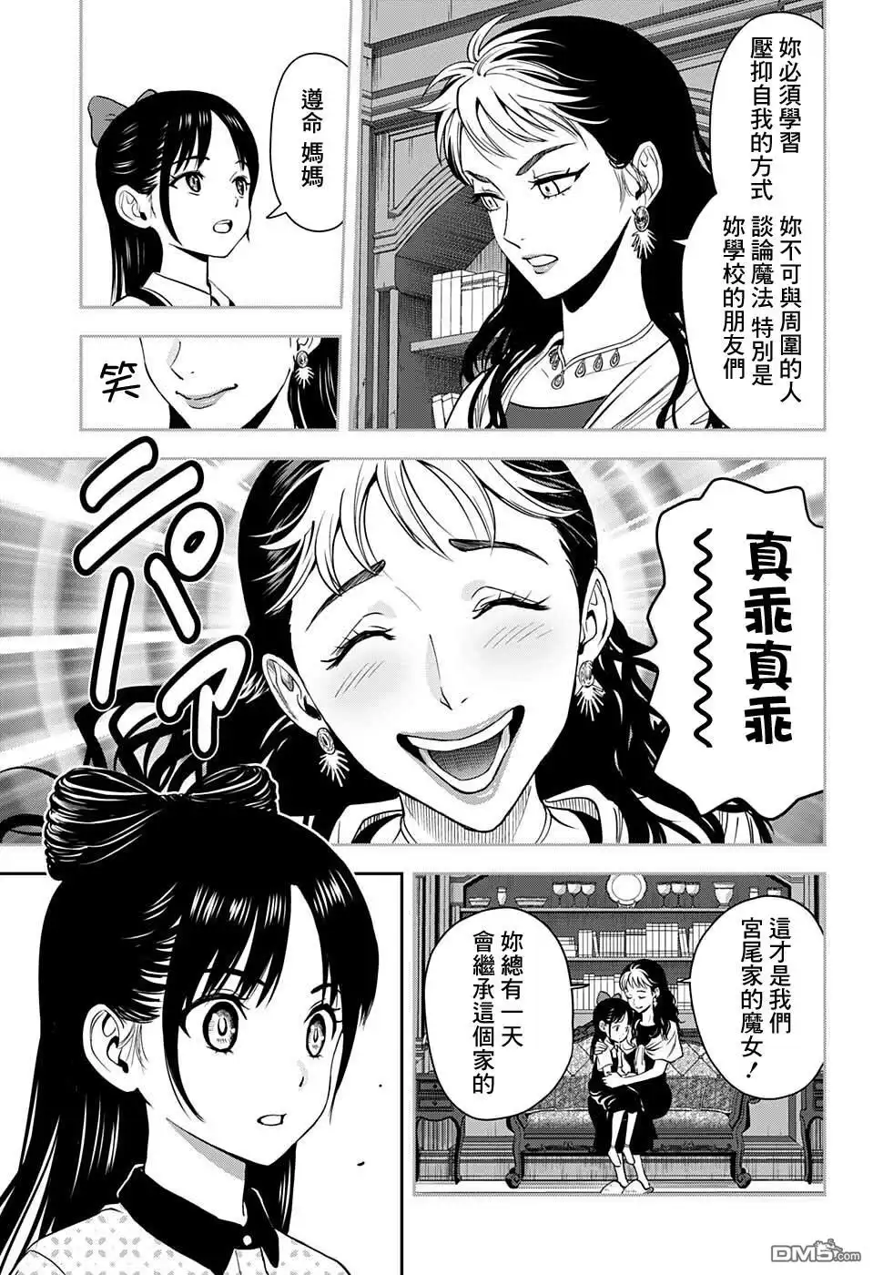 《魔女与使魔》第59话 第3页