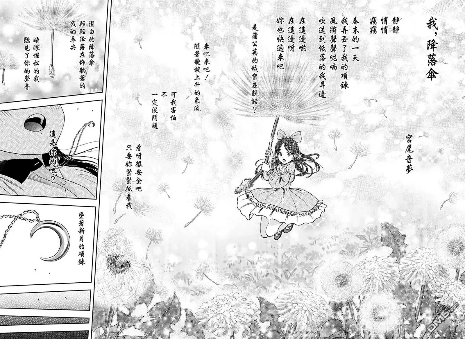 《魔女与使魔》第59话 第14页