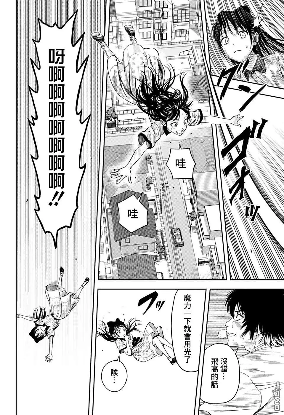 《魔女与使魔》第59话 第12页