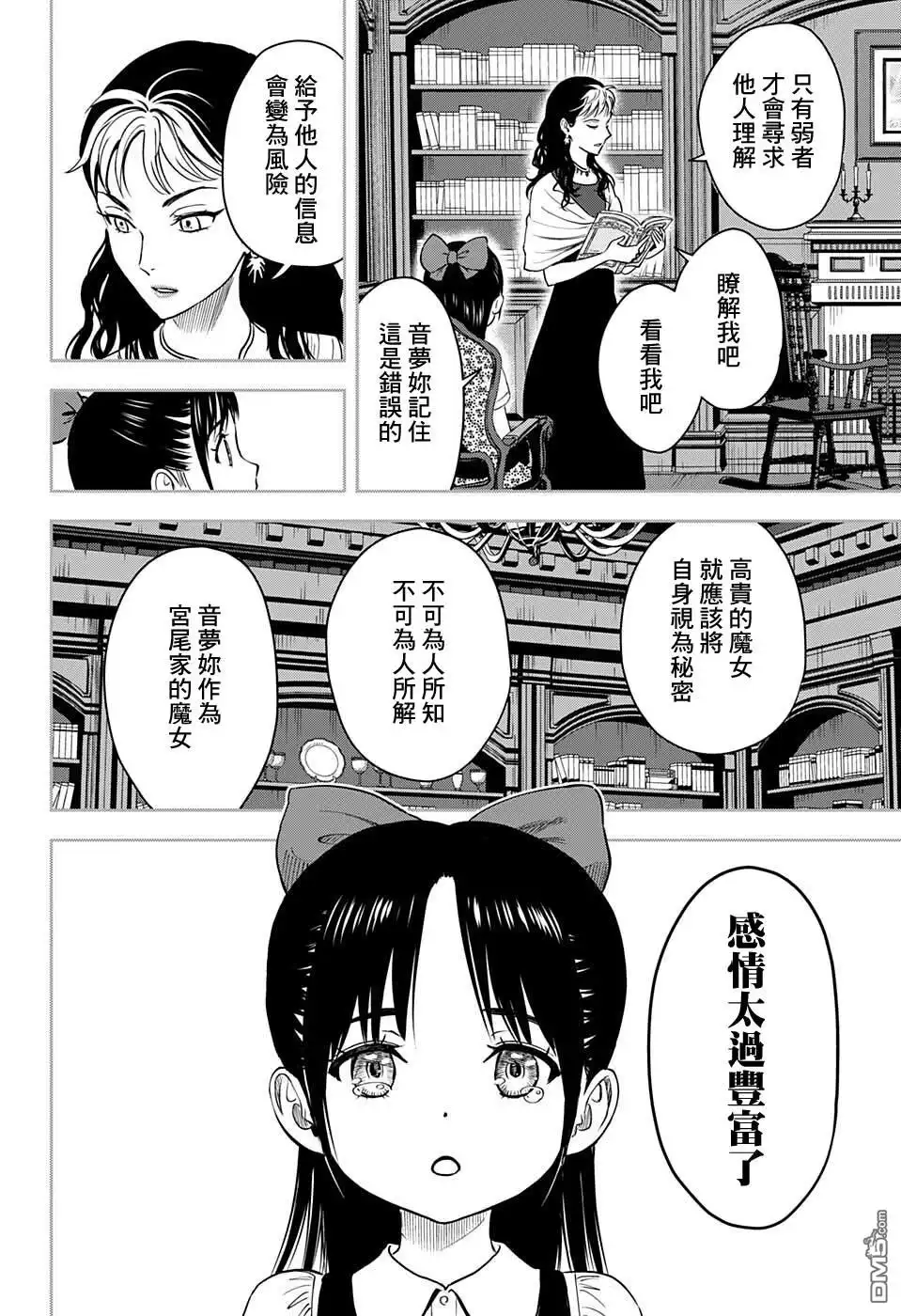 《魔女与使魔》第59话 第2页