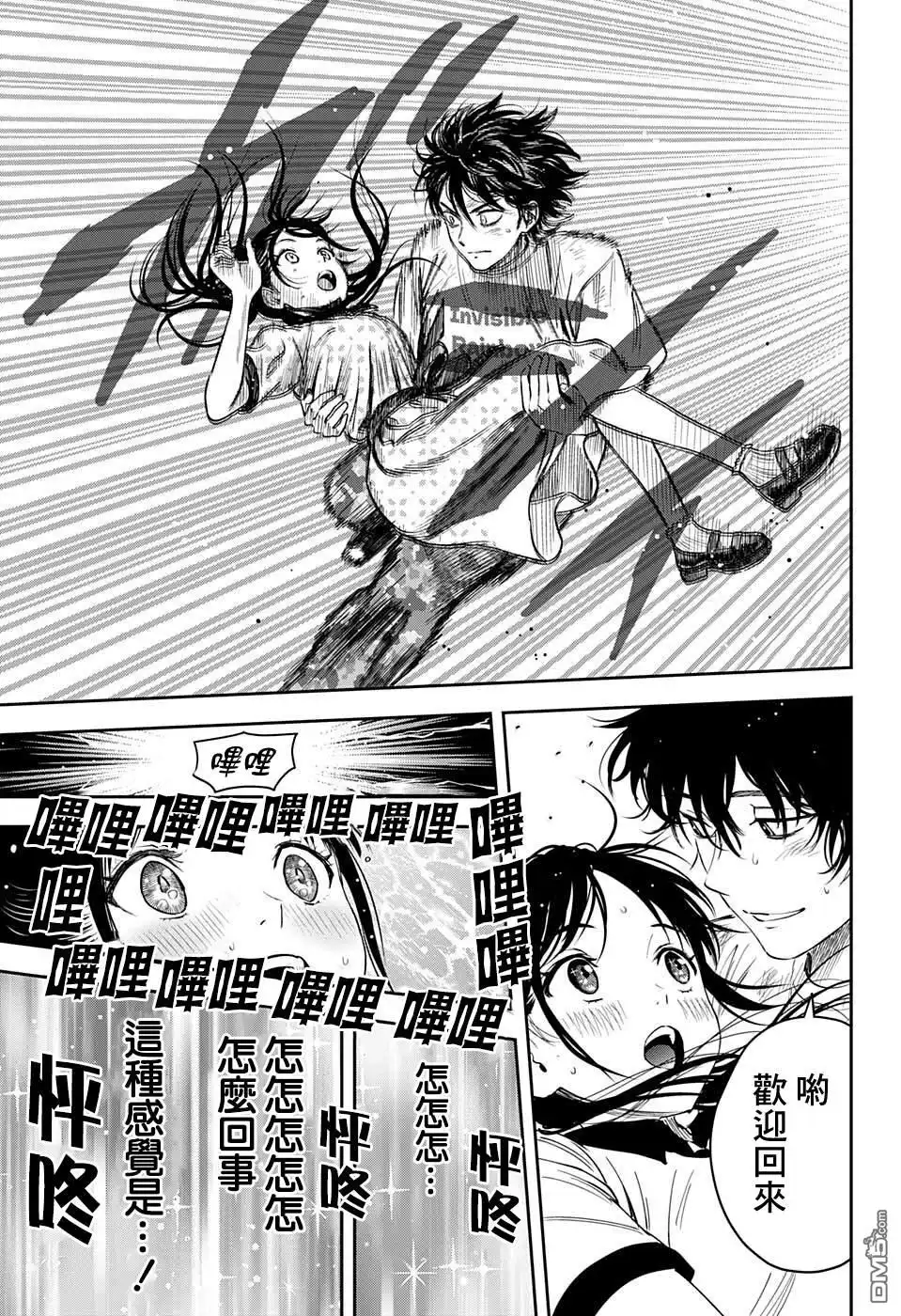 《魔女与使魔》第59话 第13页