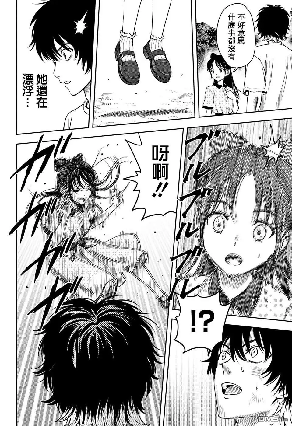 《魔女与使魔》第59话 第4页