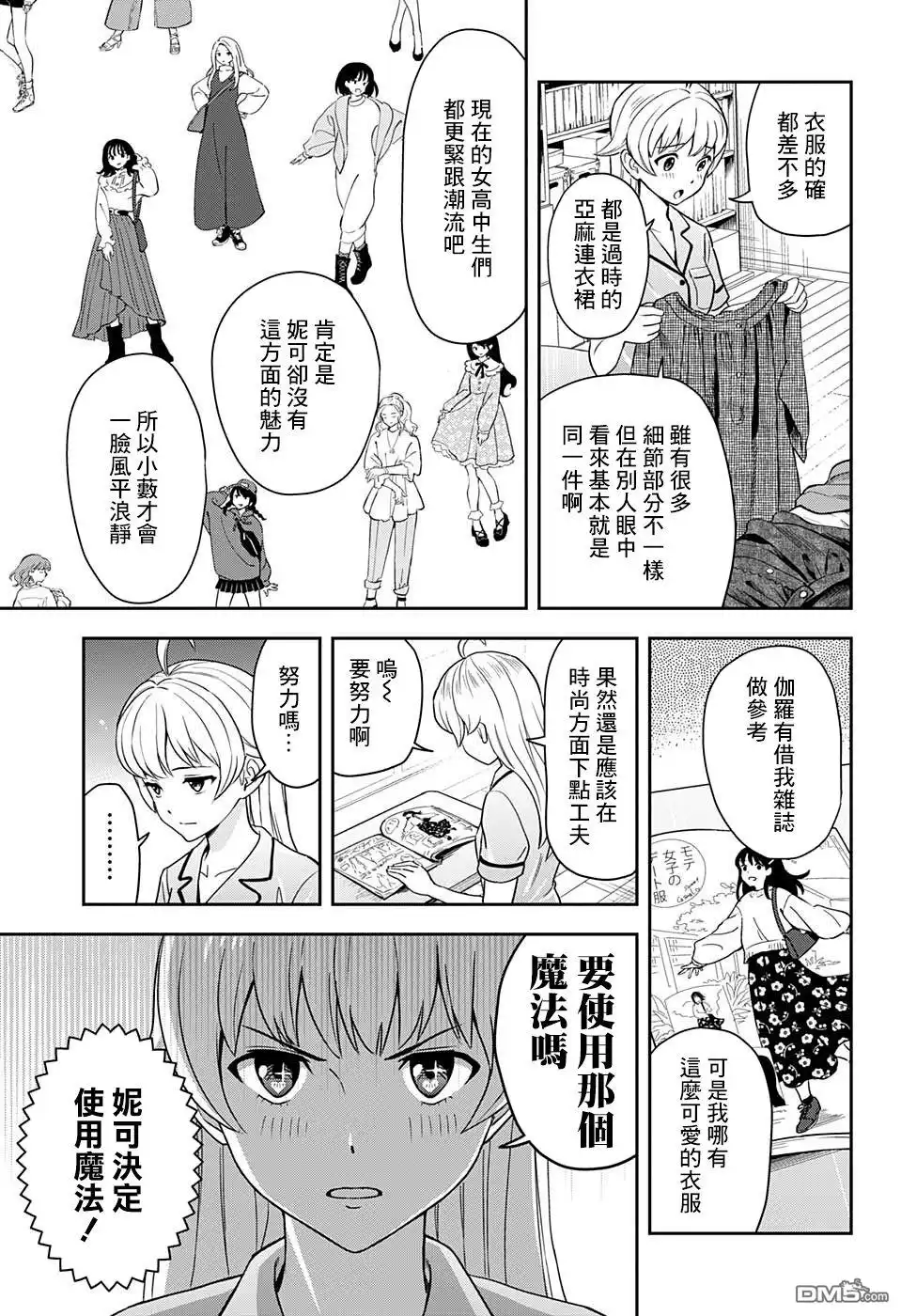 《魔女与使魔》第6话 第5页