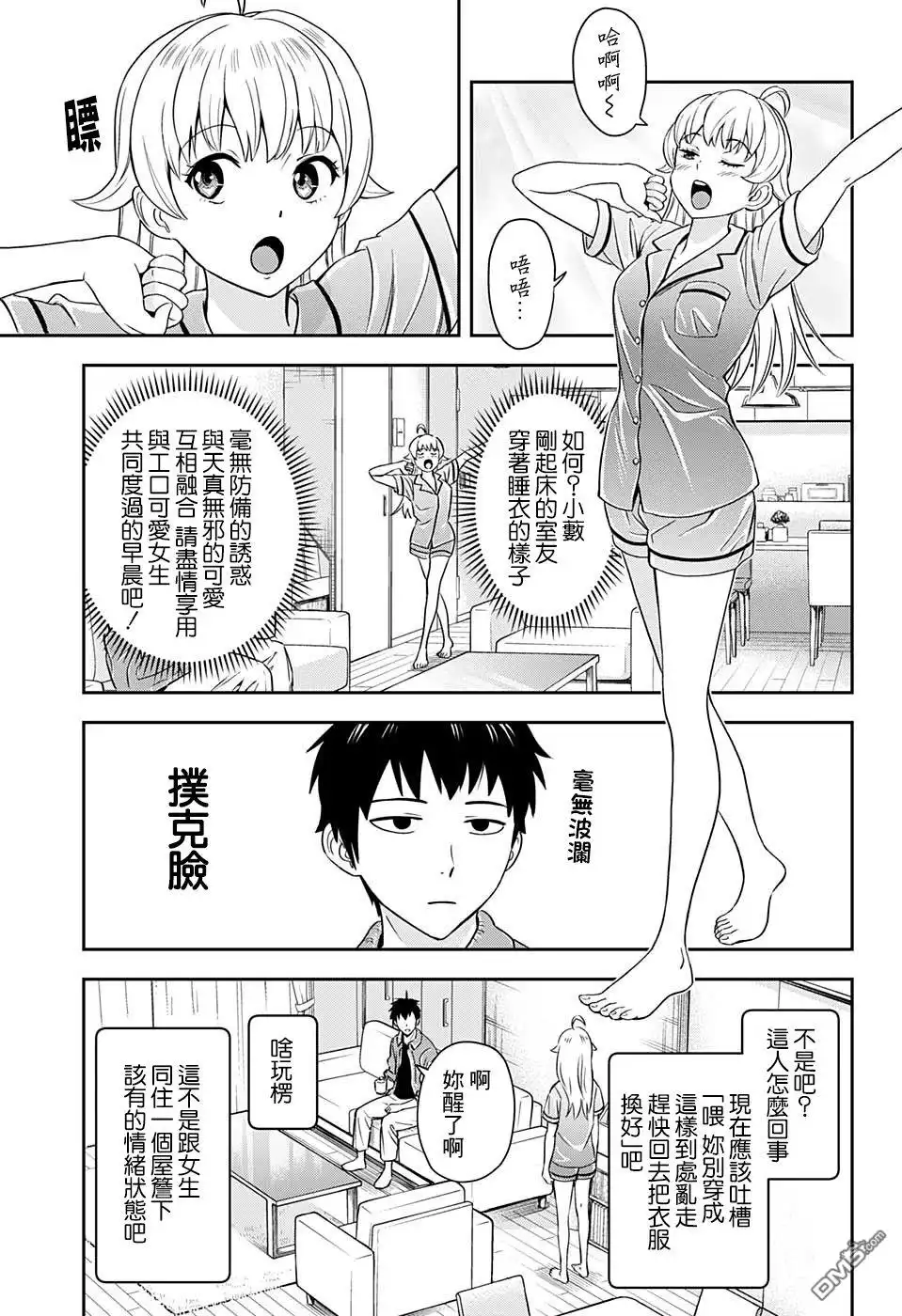 《魔女与使魔》第6话 第3页
