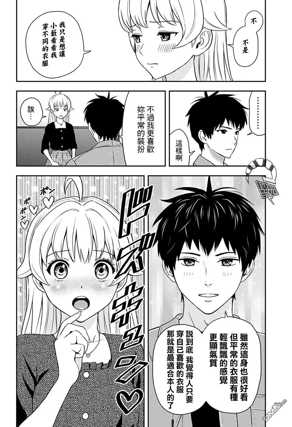 《魔女与使魔》第6话 第12页