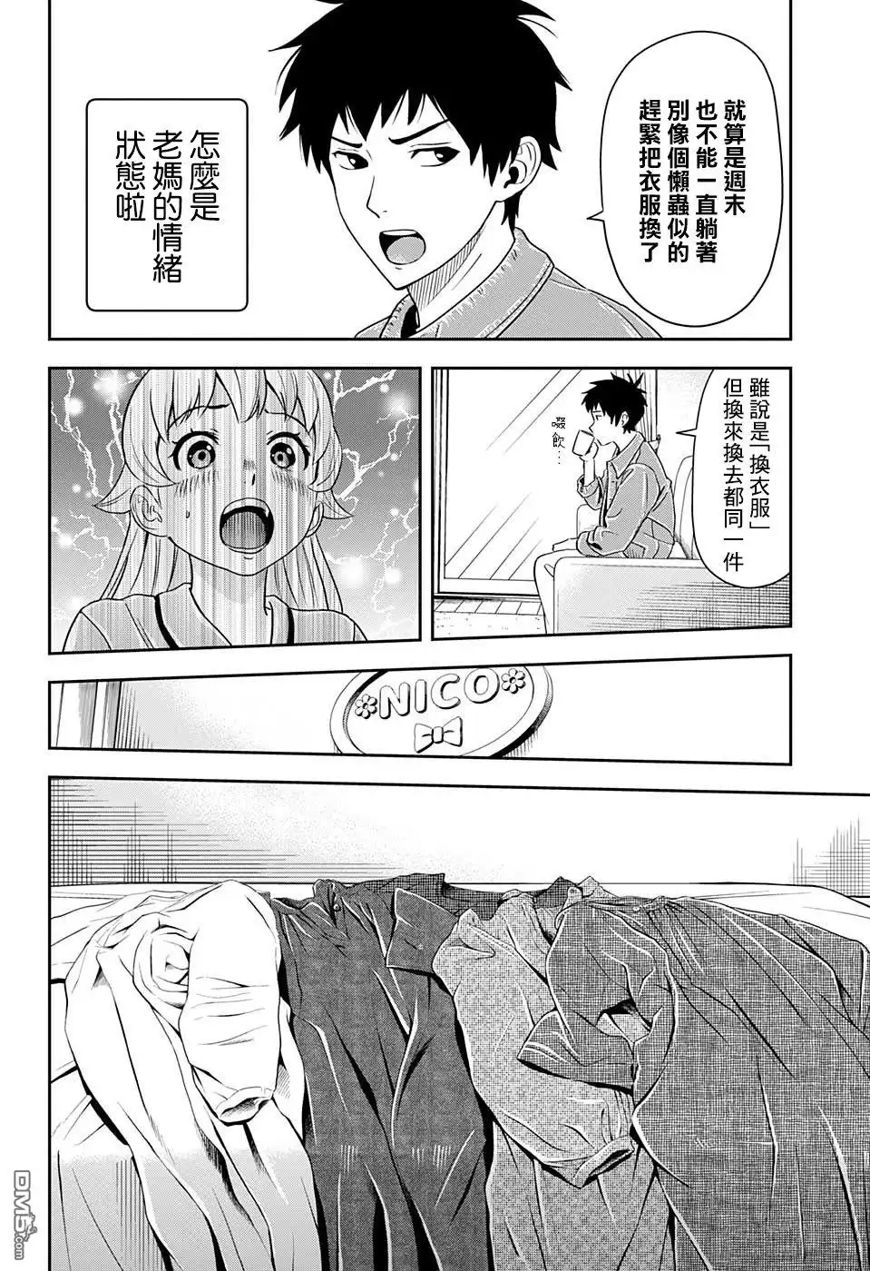 《魔女与使魔》第6话 第4页