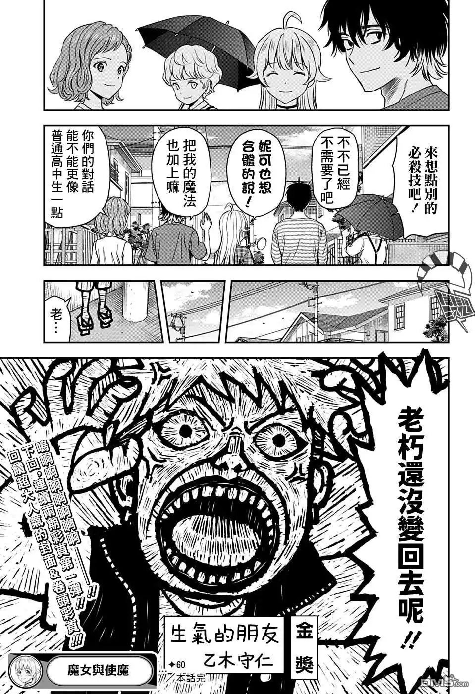 《魔女与使魔》第60话 第19页