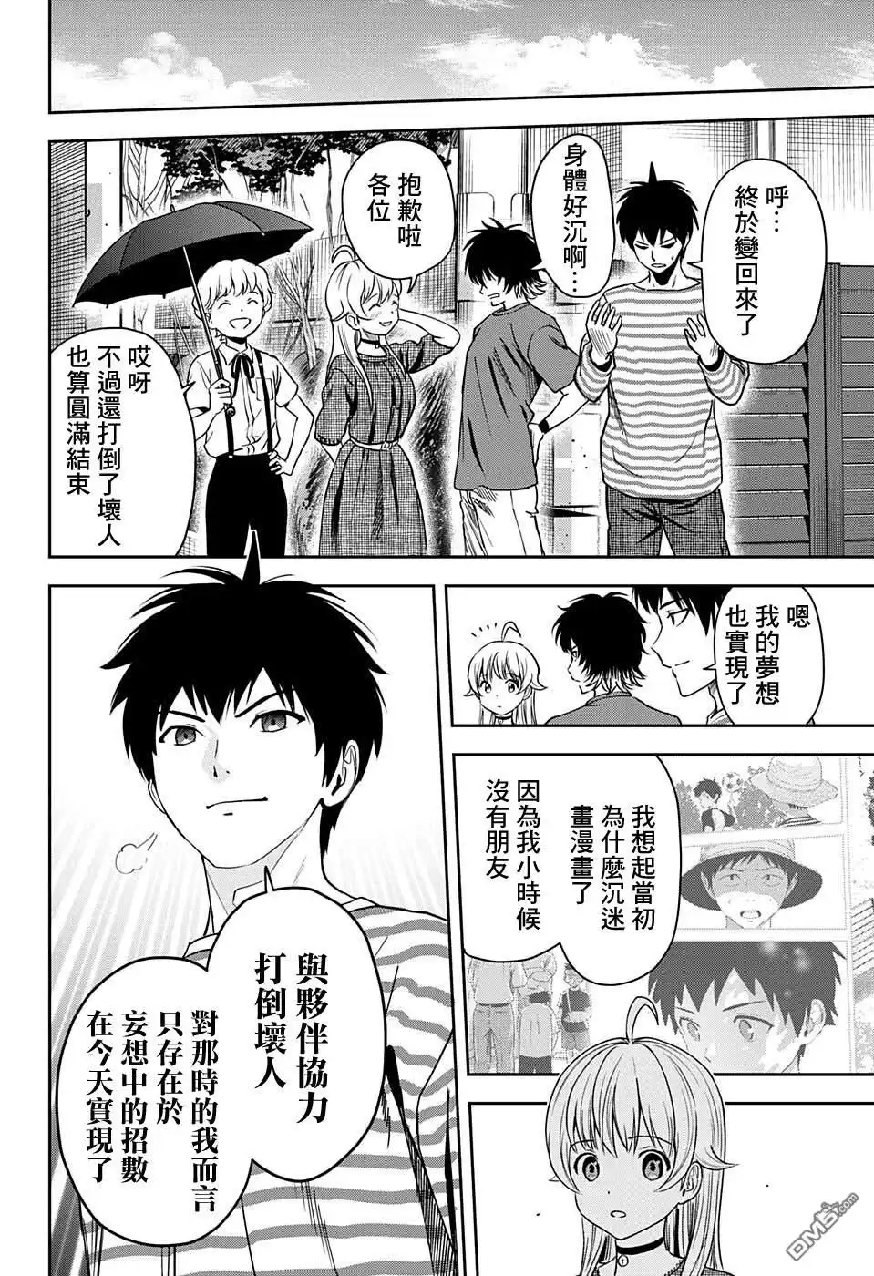 《魔女与使魔》第60话 第18页