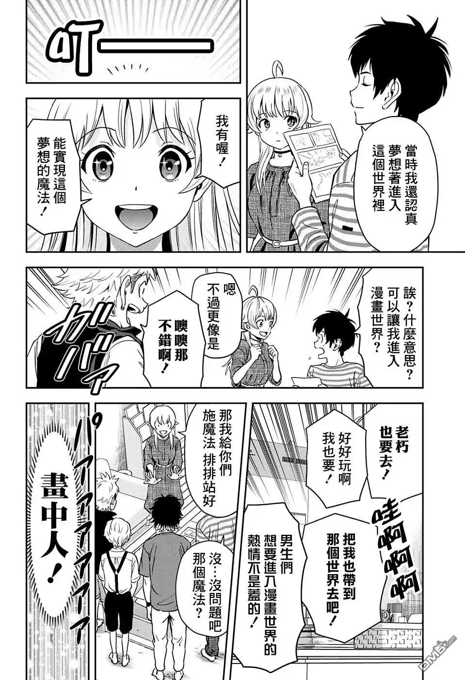 《魔女与使魔》第60话 第4页