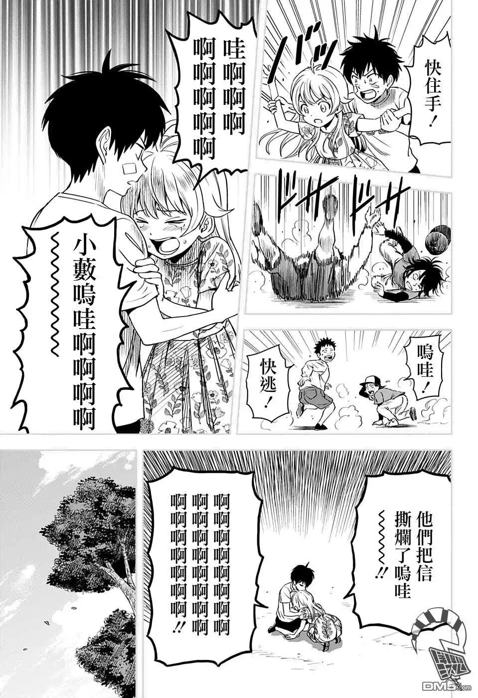 《魔女与使魔》第61话 第14页