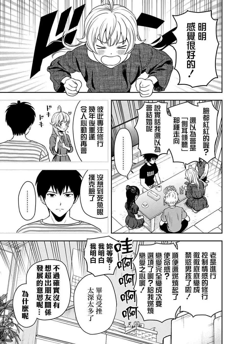 《魔女与使魔》第61话 第20页