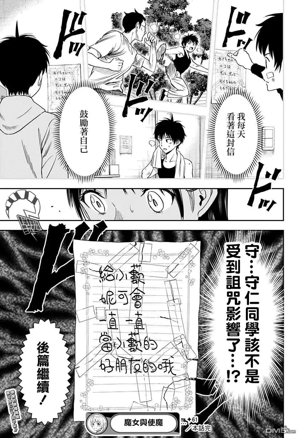 《魔女与使魔》第61话 第22页