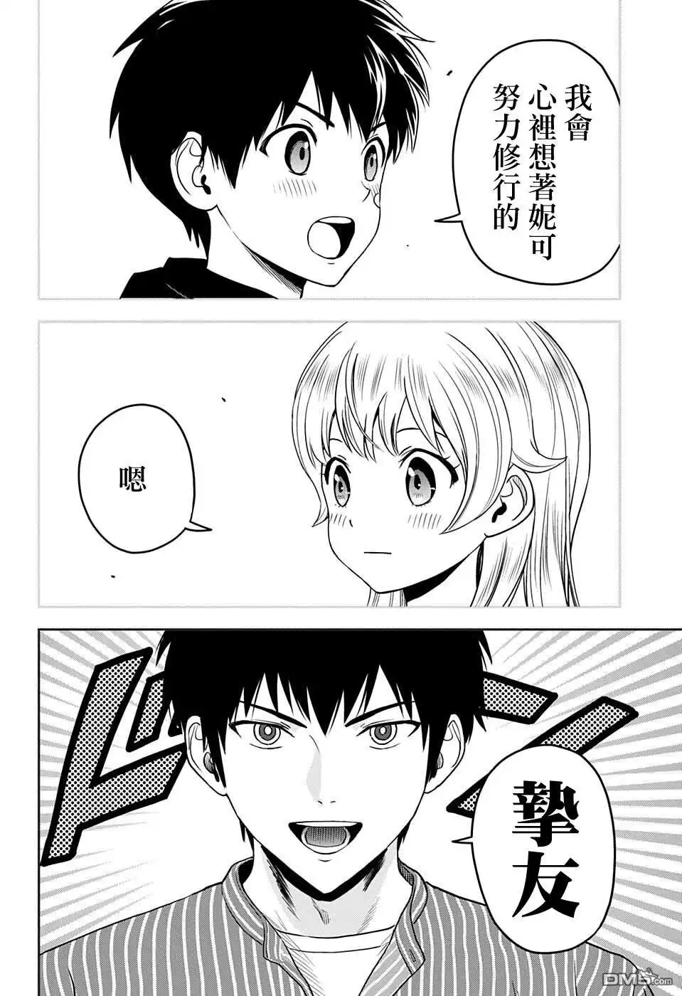 《魔女与使魔》第61话 第19页