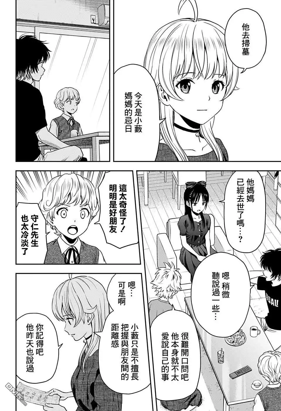 《魔女与使魔》第61话 第5页