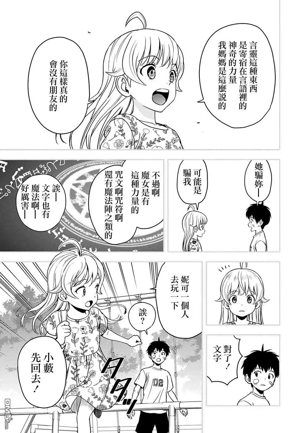 《魔女与使魔》第61话 第10页
