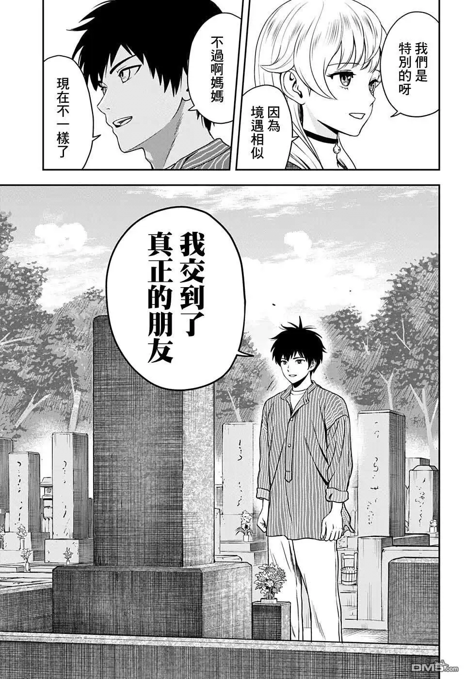《魔女与使魔》第61话 第16页