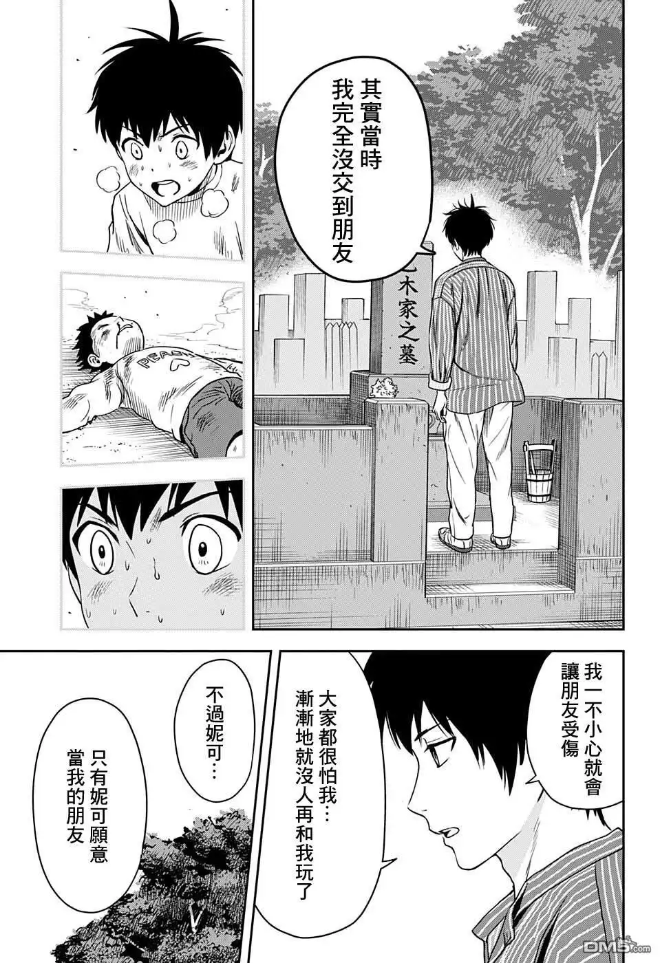 《魔女与使魔》第61话 第8页