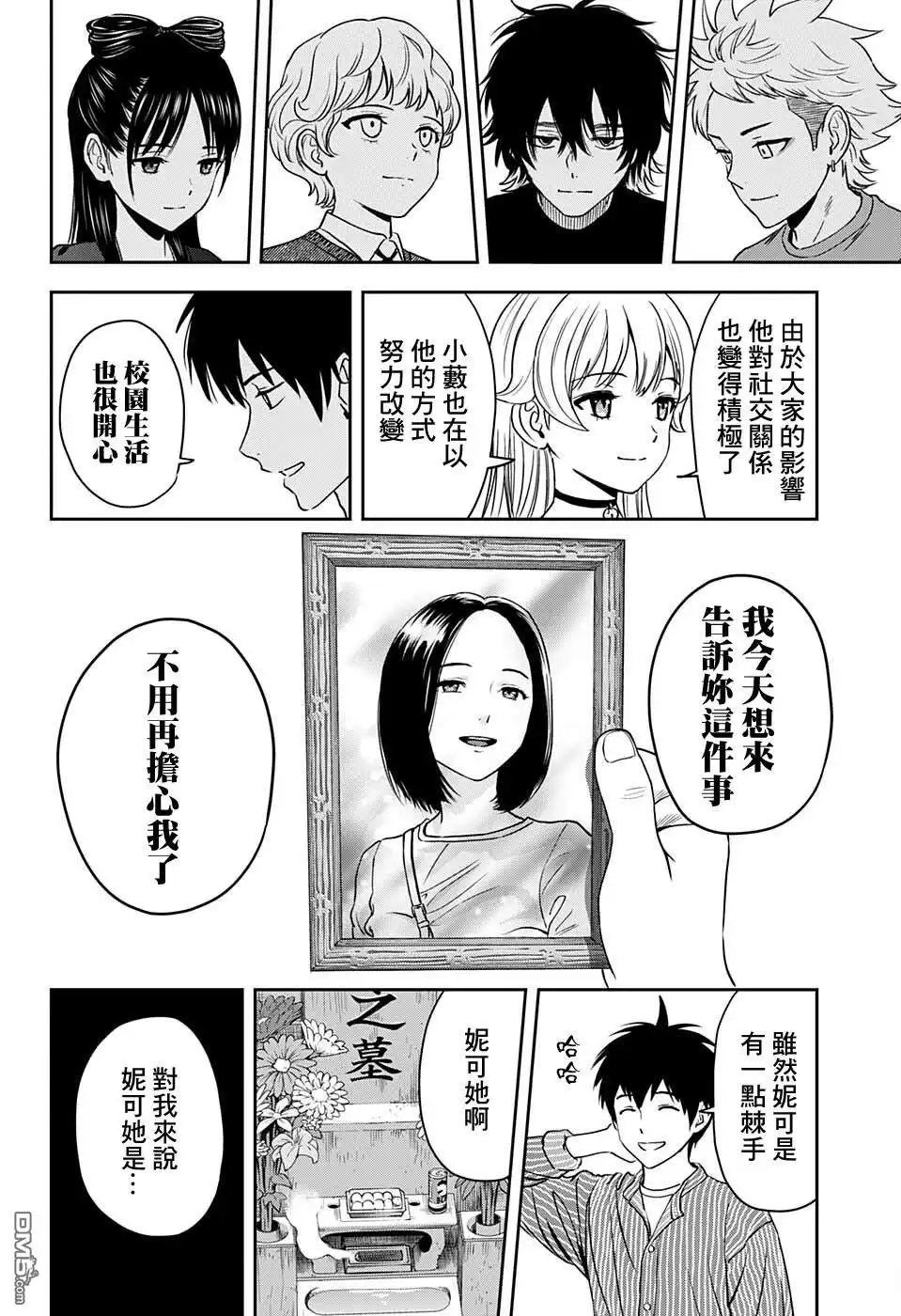 《魔女与使魔》第61话 第17页