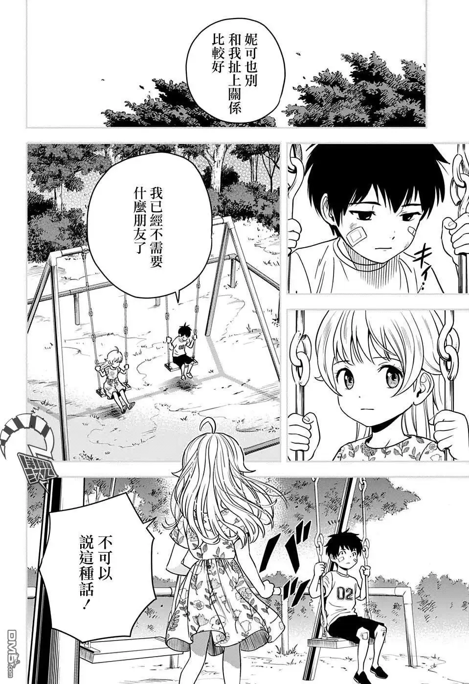 《魔女与使魔》第61话 第9页