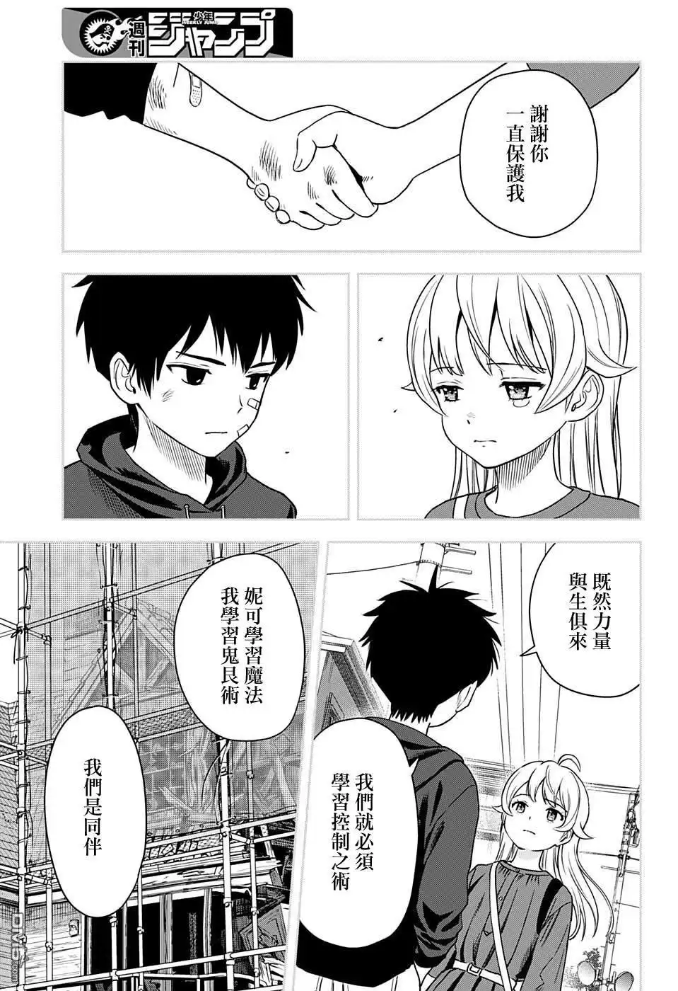 《魔女与使魔》第61话 第18页