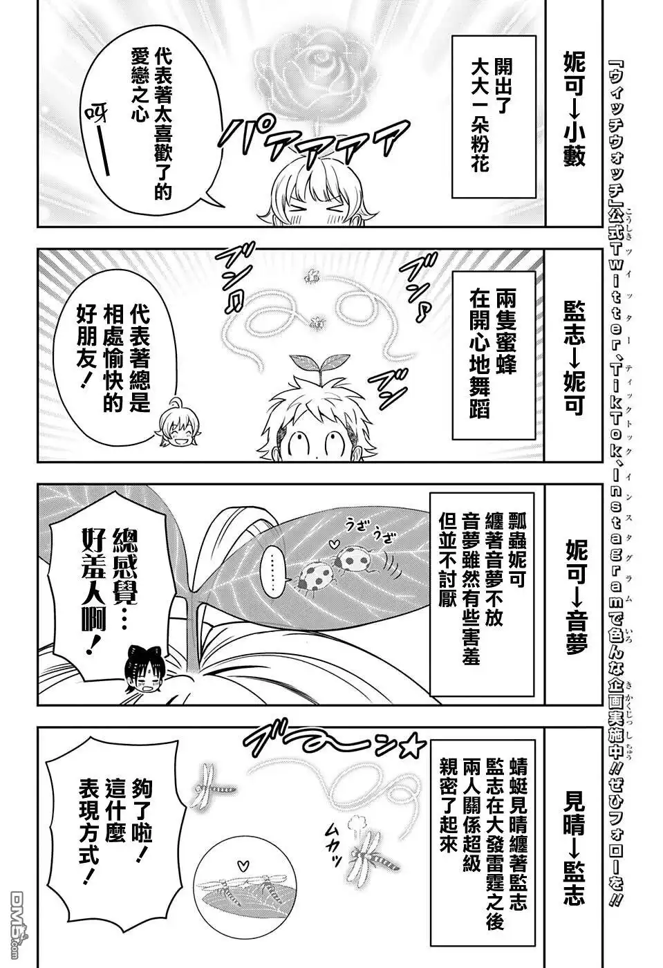 《魔女与使魔》第62话 第10页