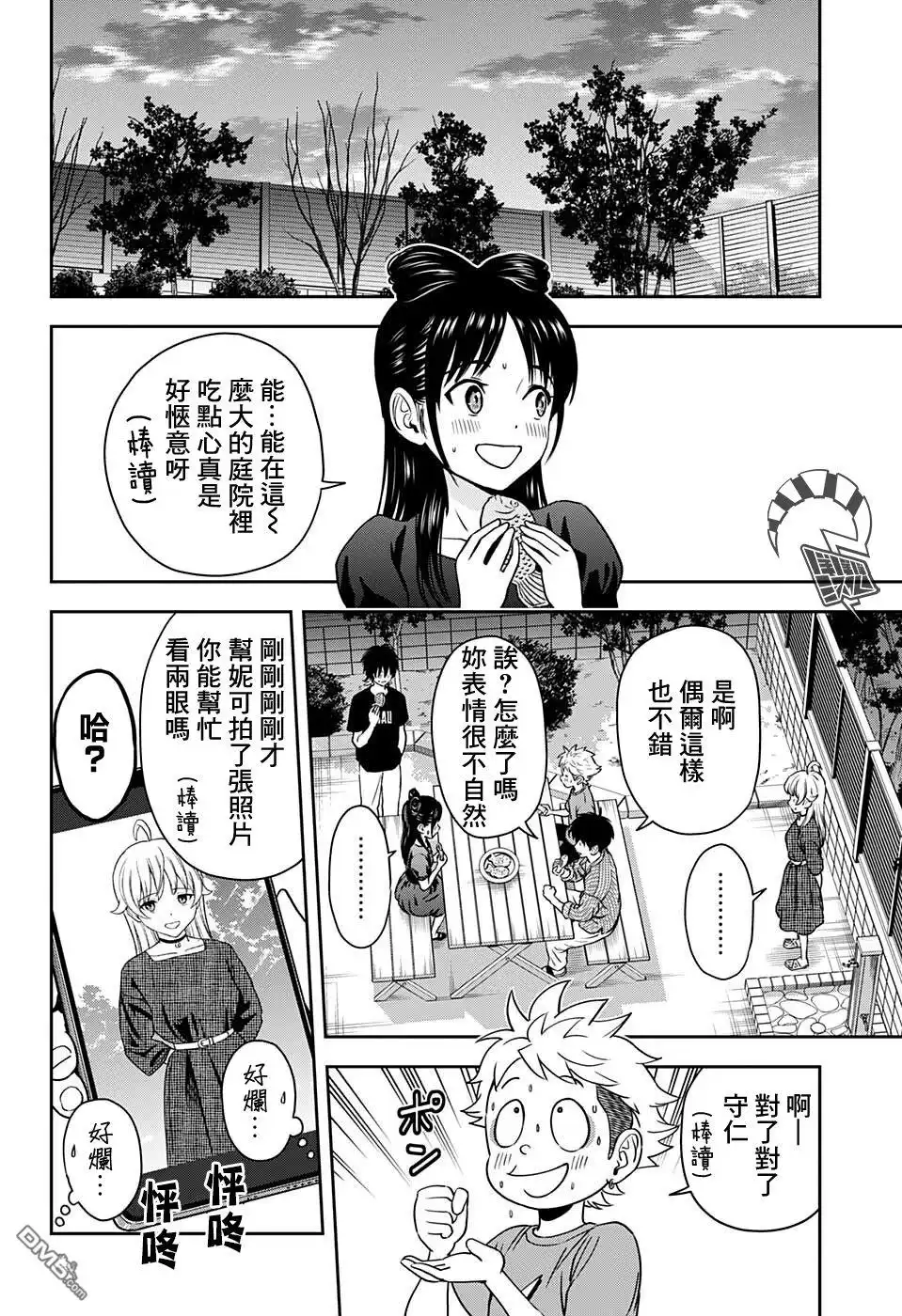 《魔女与使魔》第62话 第12页