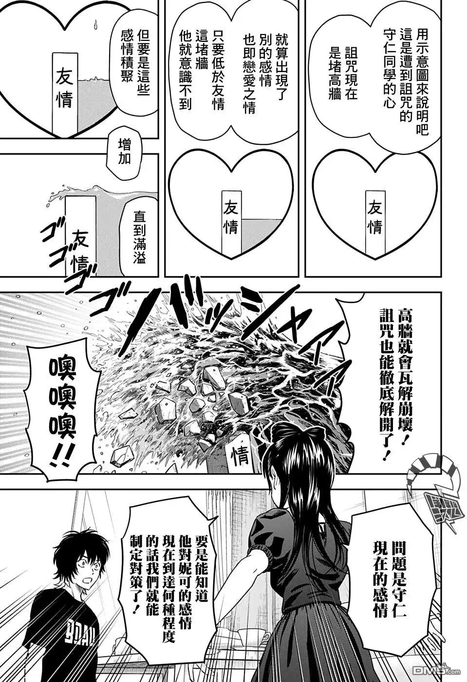 《魔女与使魔》第62话 第7页