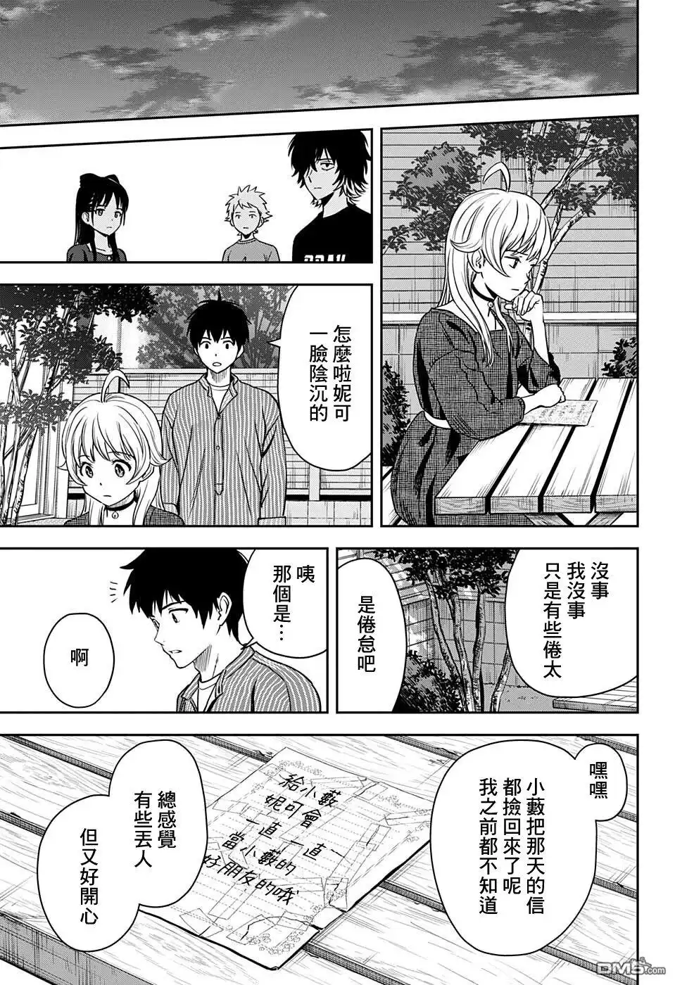 《魔女与使魔》第62话 第15页