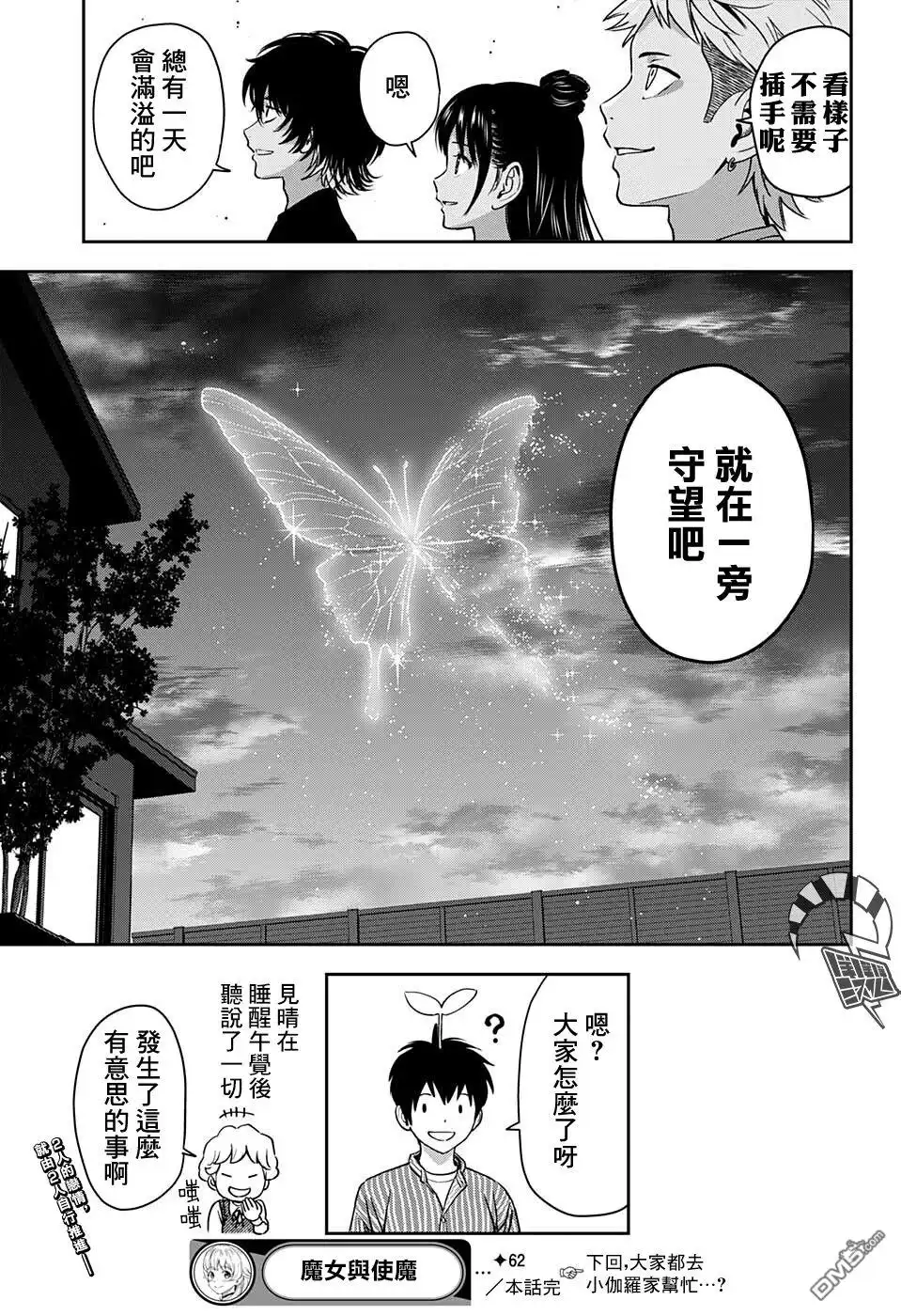 《魔女与使魔》第62话 第20页
