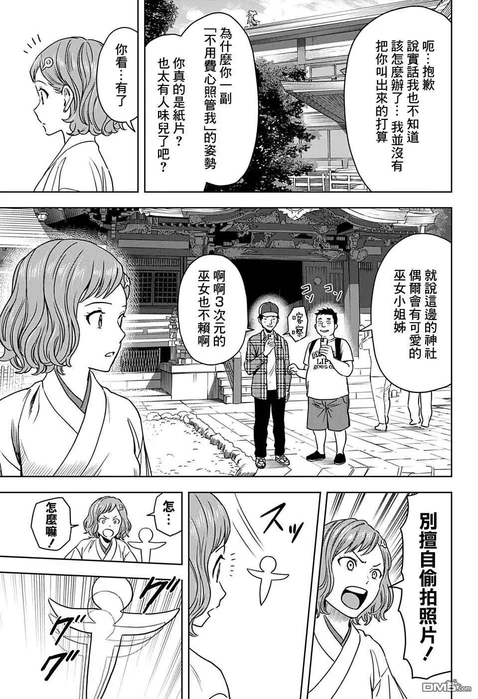 《魔女与使魔》第63话 第7页