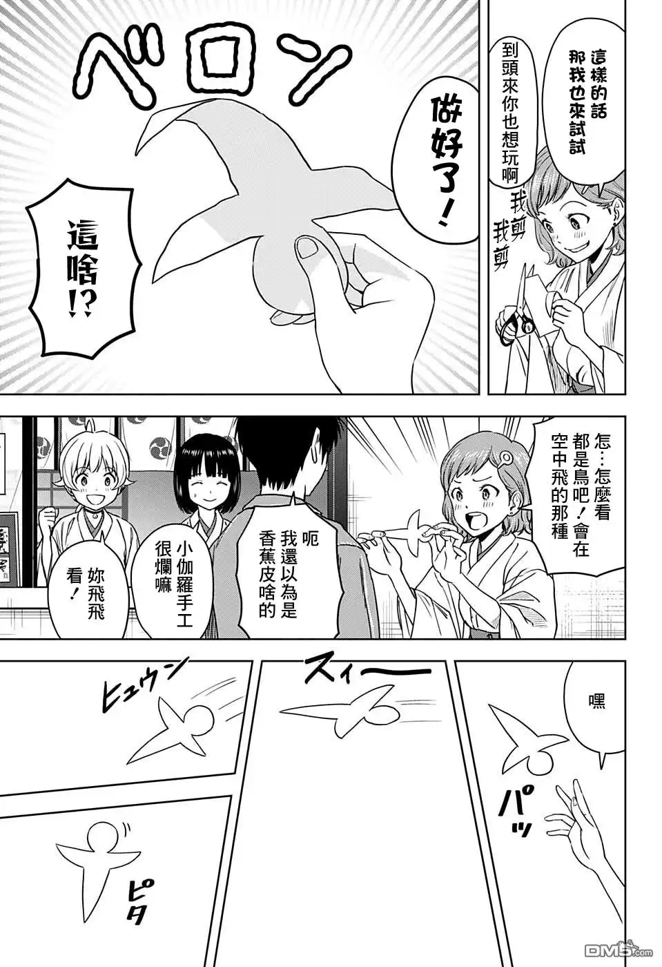 《魔女与使魔》第63话 第3页