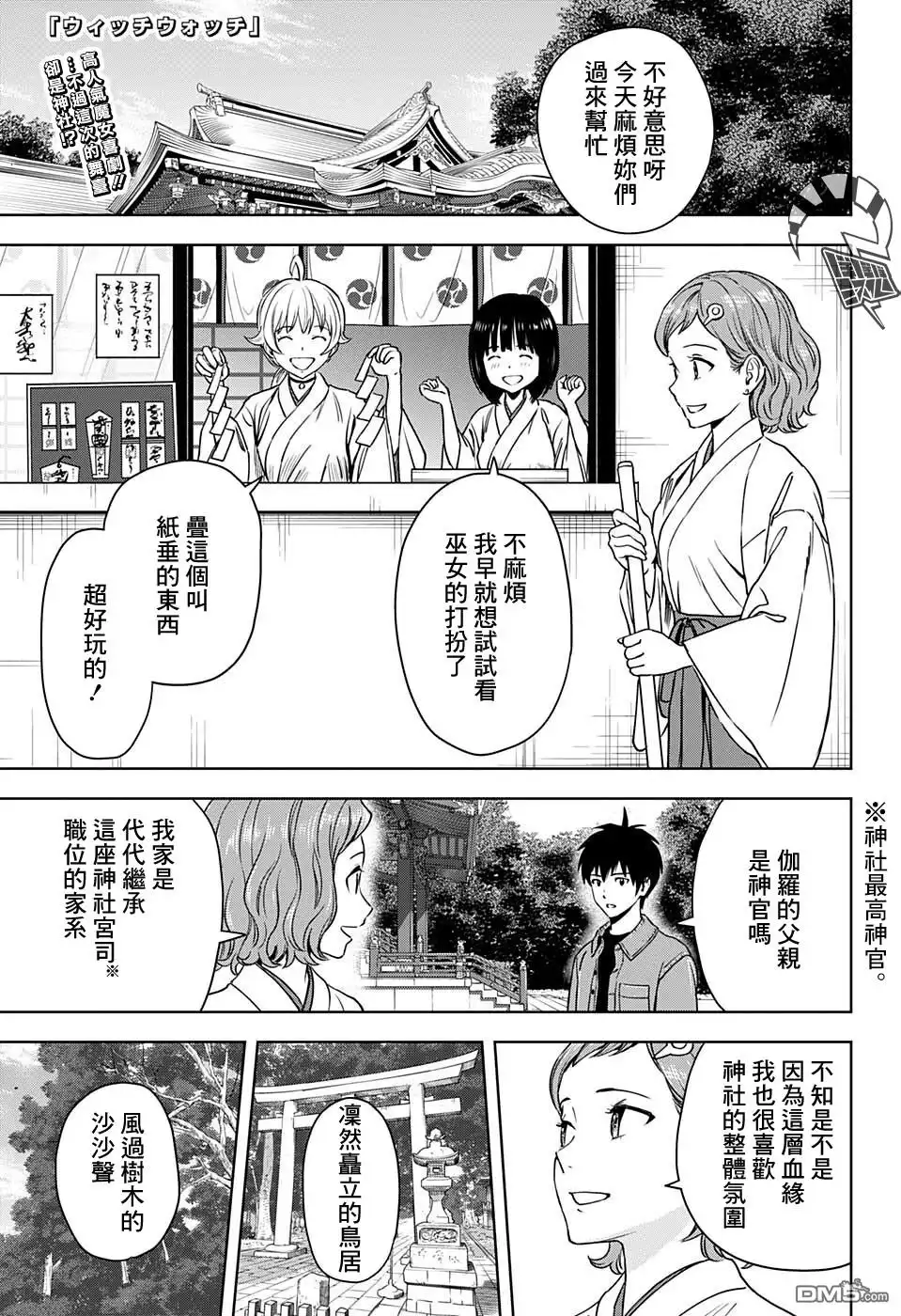 《魔女与使魔》第63话 第1页