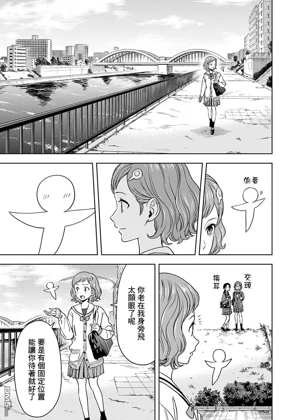 《魔女与使魔》第63话 第11页