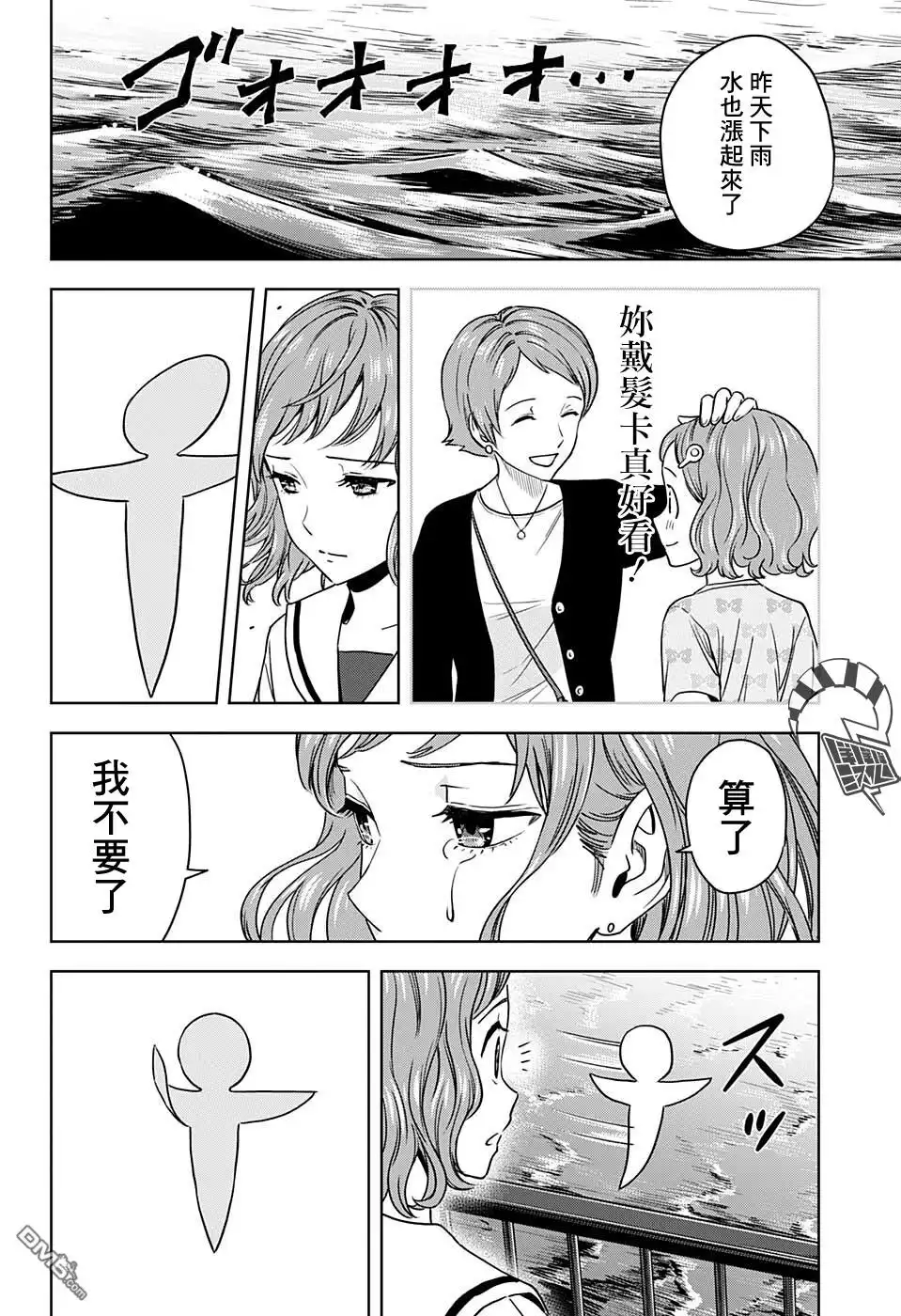 《魔女与使魔》第63话 第14页