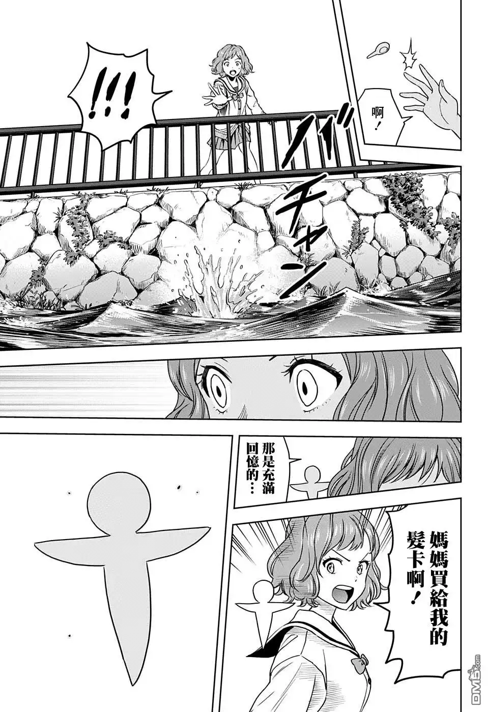 《魔女与使魔》第63话 第13页